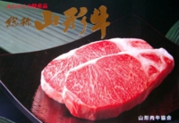 総称山形牛.jpg