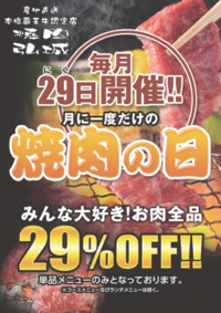 焼肉の日・たて.jpg